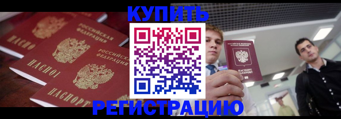 прописка ребенка в Татарске