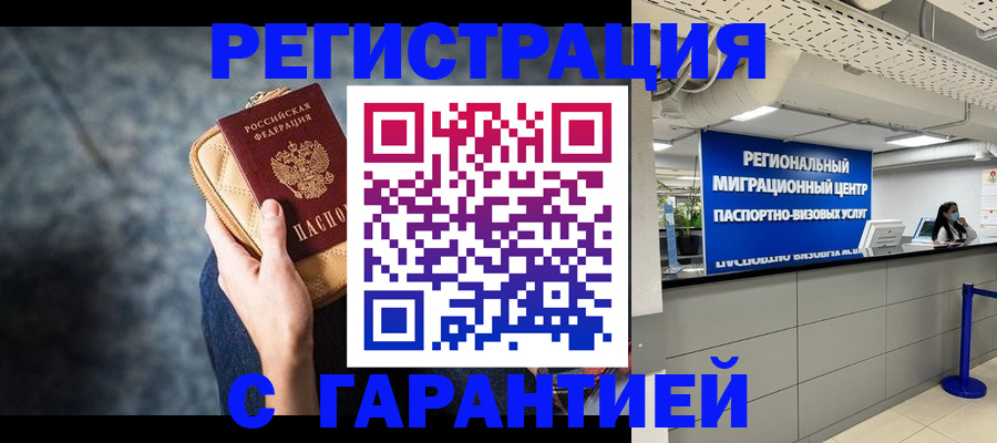 прописка в Татарске