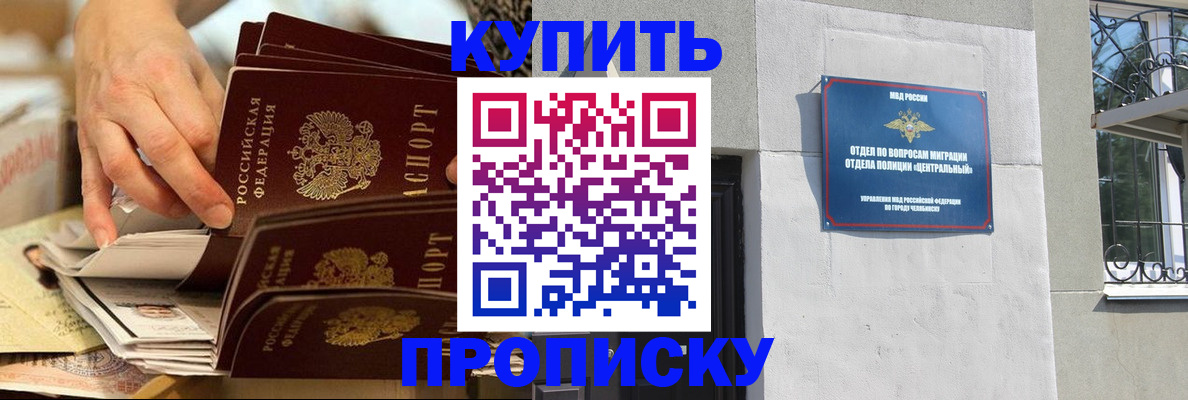 прописка законно в Татарске