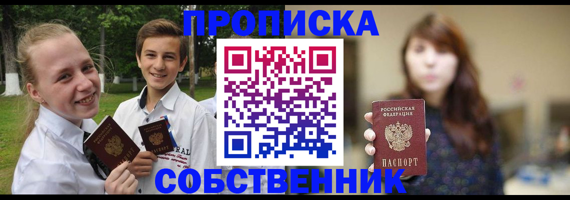 прописка в Татарске