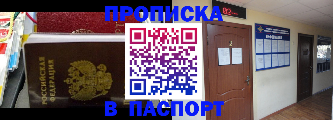 прописка гарантия в Татарске