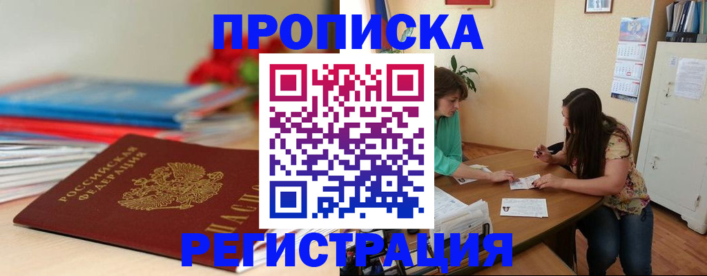 временная регистрация 2025 в Татарске