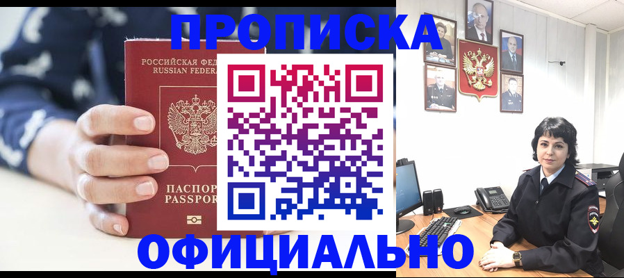 временная прописка в Татарске