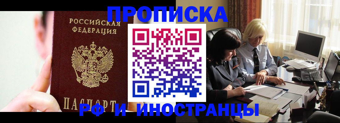 прописка от собственника в Татарске